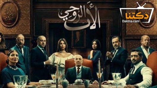 مسلسل الأب الروحي الحلقة 41 الحادية والأربعون