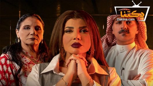 مسلسل حوبتي الحلقة 8  الثامنة