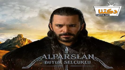 مسلسل الب ارسلان الحلقة 59 مترجم للعربية