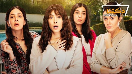 مسلسل الخادمات الحلقة 3 مترجم للعربية – الاخيرة