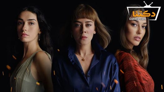 مسلسل اللهيب الحلقة 9 مترجم للعربية