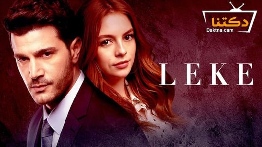 مسلسل اللطخة الحلقة 8 مترجم للعربية