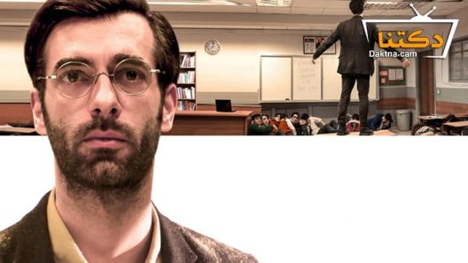 مسلسل المعلم الحلقة 9 مترجم للعربية – الاخيرة