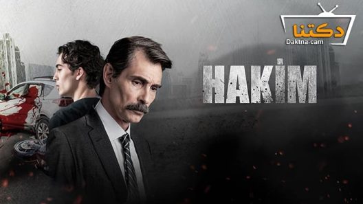 مسلسل القاضي الحلقة 10 مترجم للعربية – الاخيرة