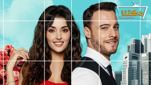 مسلسل انت اطرق بابي الحلقة 43 مترجم للعربية