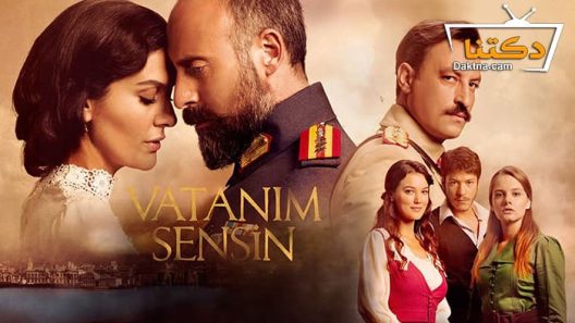 مسلسل انت وطني الحلقة 59 مترجم للعربية – الاخيرة