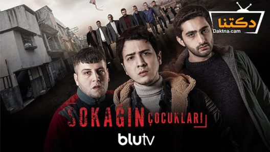 مسلسل اولاد الشوارع الموسم الثالث الحلقة 8 مترجم للعربية – الاخيرة