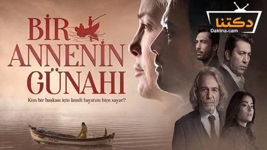 مسلسل ذنب ام الحلقة 4 مترجم للعربية