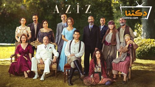 مسلسل عزيز الحلقة 5 مترجم للعربية