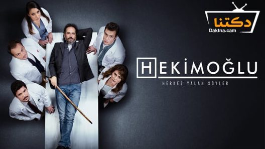 مسلسل حكيم اوغلو الحلقة 51 مترجم للعربية
