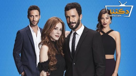 مسلسل حب للايجار الحلقة 69 مترجم للعربية – الاخيرة