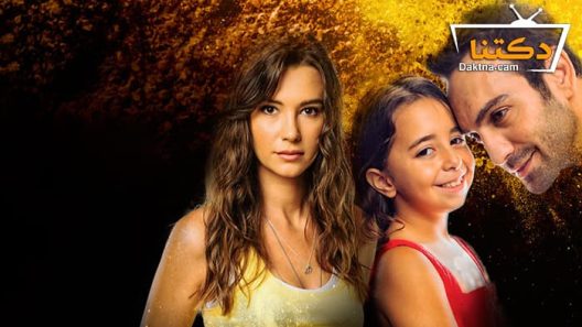 مسلسل ابنتي الحلقة 34 مترجم للعربية – الاخيرة