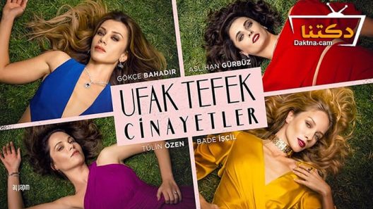 مسلسل جرائم صغيرة الحلقة 45 مترجم للعربية – الاخيرة