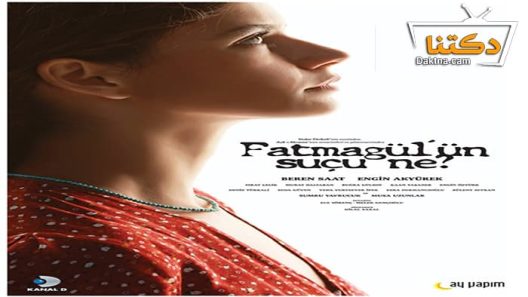 مسلسل ما هو ذنب فاطمة جول الحلقة 72 مترجم للعربية