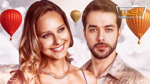 مسلسل ماريا ومصطفى الحلقة 17 مترجم للعربية – الاخيرة