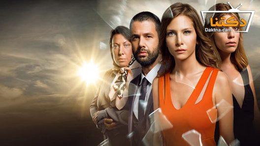مسلسل تلك حياتي أنا الحلقة 130 مترجم للعربية