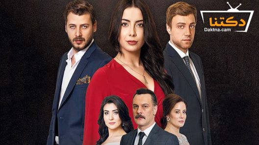 مسلسل طيور بلا اجنحة الحلقة 46 مترجم للعربية – الاخيرة