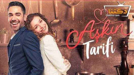 مسلسل وصفة الحب الحلقة 2 مترجم للعربية