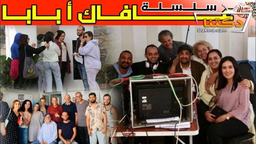 مسلسل عافاك ا بابا الحلقة 29 التاسعة والعشرون