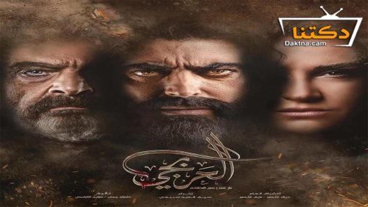 مسلسل العربجي الحلقة 26 السادسة والعشرون