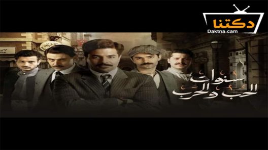 مسلسل سفر برلك الحلقة 20 العشرون – الأخيرة