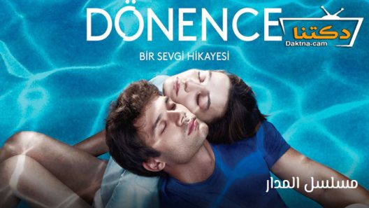 مسلسل المدار الحلقة 9 مترجم للعربية