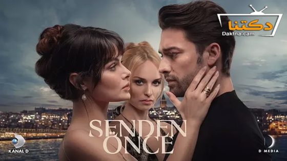 مسلسل ما قبلك الحلقة 3 مترجم للعربية – الأخيرة