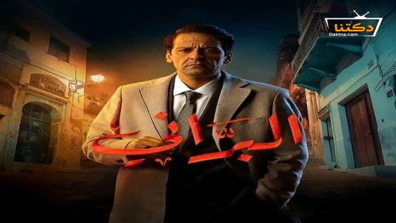 مسلسل البراني الحلقة 21 الحادية والعشرون