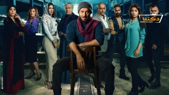 مسلسل المعلم الحلقة 24 الرابعة والعشرون