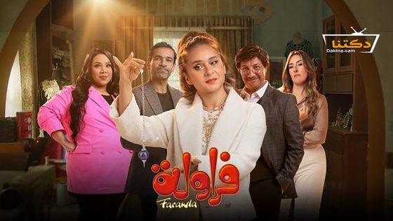 مسلسل فراولة الحلقة 9 التاسعة