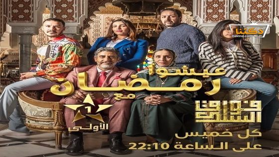 مسلسل فوق السلك الحلقة 29 التاسعة والعشرون