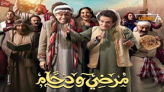 مسلسل مرضي ودحام الحلقة 24 الرابعة والعشرون