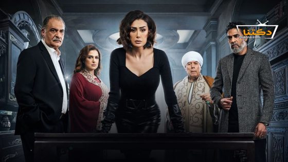 مسلسل صيد العقارب الحلقة 30 الثلاثون – الأخيرة