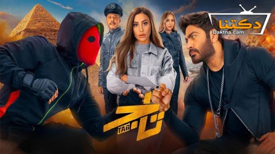 فيلم تاج 2023