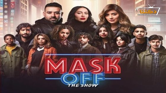 مسرحية ماسك اوف 2024