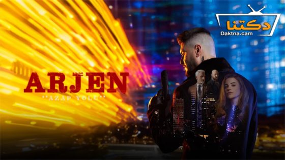 مسلسل ارجين الحلقة 6 مترجم للعربية – الاخيرة