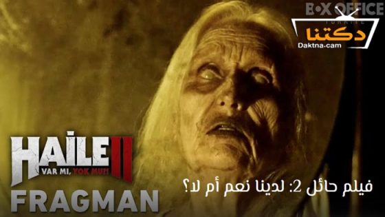 فيلم Haile 2 2024 مترجم