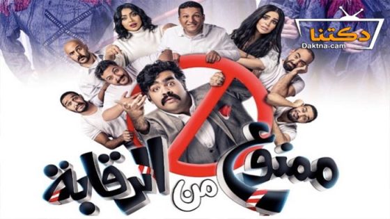 مسرحية ممنوع من الرقابة 2022