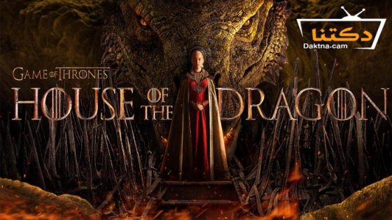 مسلسل House of the Dragon الموسم 1 الحلقة 7 مترجم