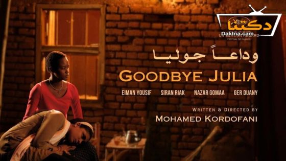 فيلم وداعاً جوليا 2023