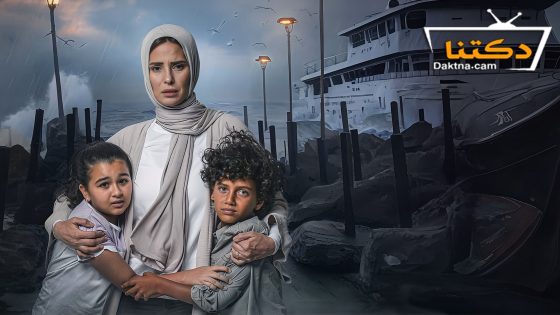 مسلسل برغم القانون الحلقة 30 الثلاثون – الاخيرة