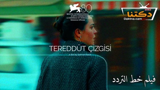 فيلم خط التردد 2023 مترجم