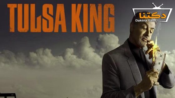 مسلسل Tulsa King الموسم 1 الحلقة 8 مترجم