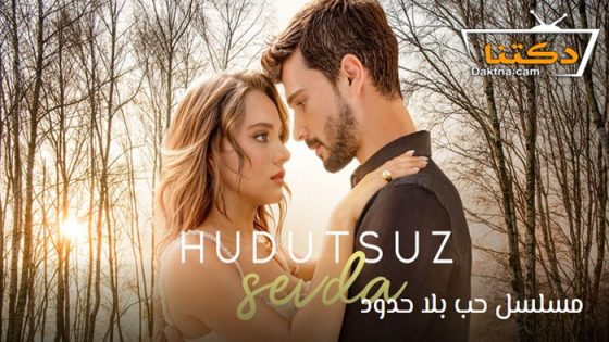 مسلسل حب بلا حدود الحلقة 50 مترجم للعربية