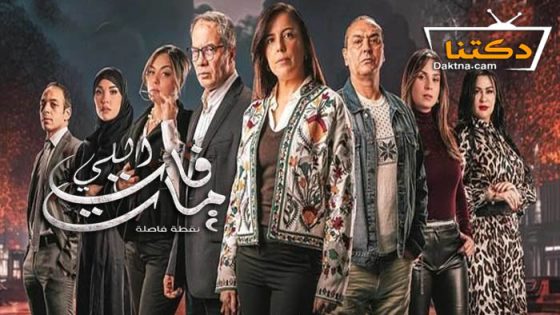 مسلسل اللي فات مات الحلقة 14 الرابعة عشر