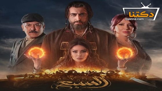 مسلسل السبع الحلقة 27 السابعة والعشرون