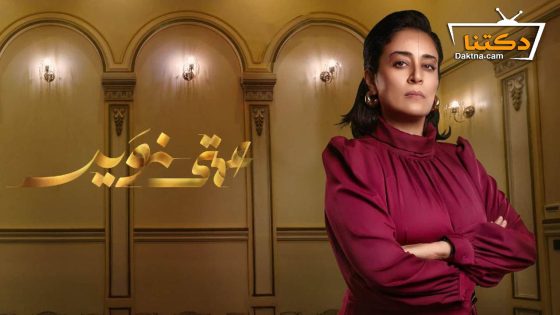 مسلسل عمتي نوير الحلقة 29 التاسعة والعشرون