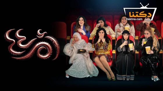 مسلسل ام 44 الحلقة 29 التاسعة والعشرون