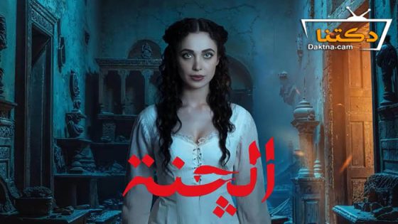 مسلسل الجنة الحلقة 10 العاشرة